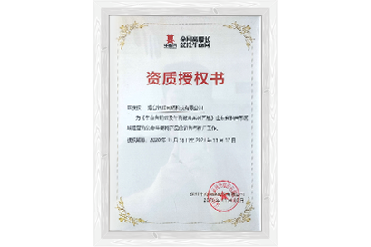 资质授权书
