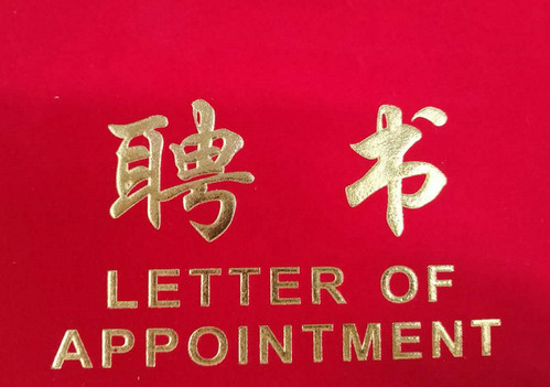 喜讯:烟台智联网络科技有限公司被聘请为“家政+互联网”指导顾问
