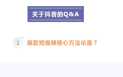 企业该如何做好抖音？