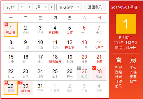 【智联网络】五一放假安排