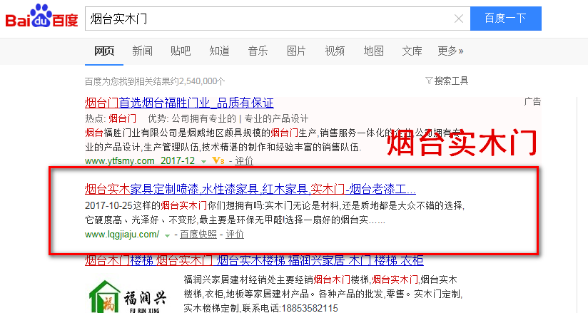 家具行业网站优化案例