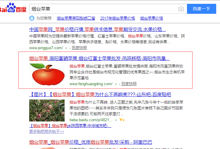 烟台苹果