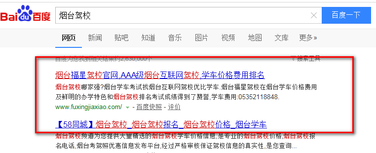 烟台SEO案例展示智联网络