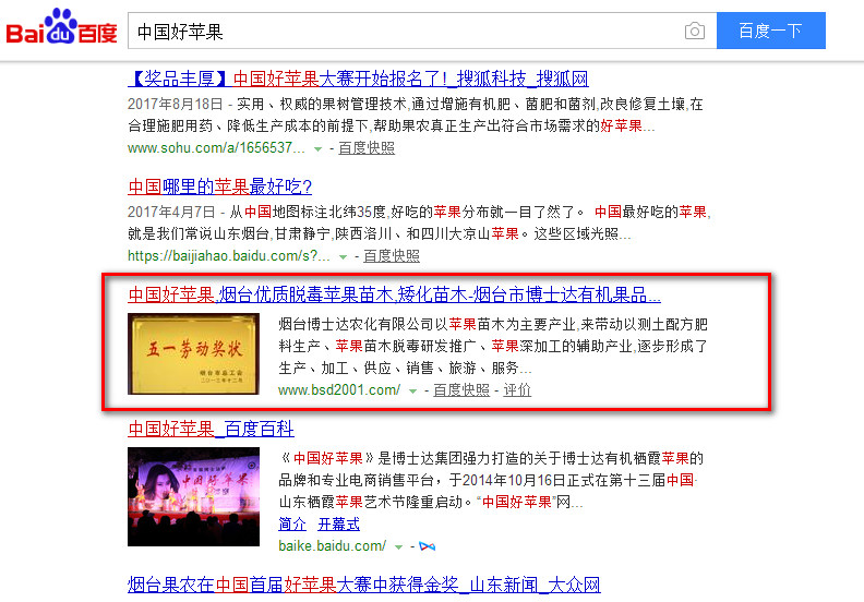 中国好苹果