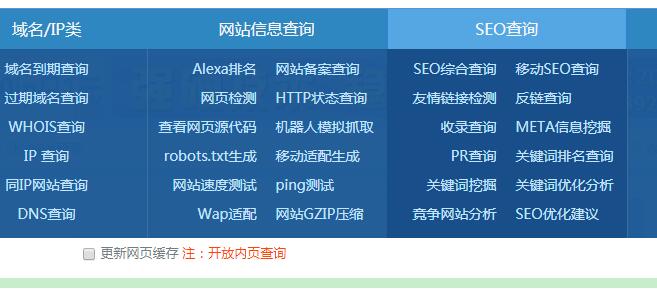 网站优化SEO综合查询常用工具介绍