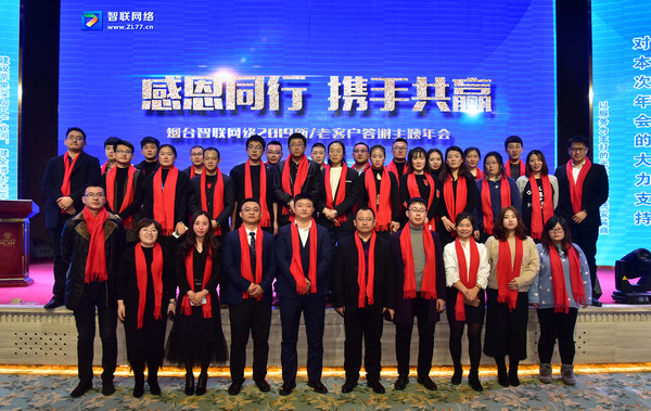 烟台智联网络公司合影