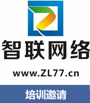 烟台智联网络全网营销培训课